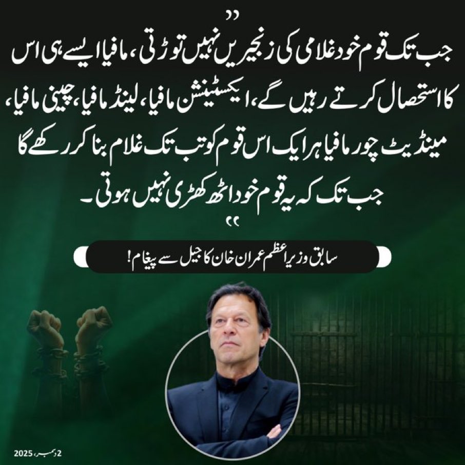 غلامی کی یہ زنجیریں پاکستانیوں کوخودتوڑنی پڑیں گی۔خان صاحب کوئی کال نہی دیں گے۔ہم نے خود فیصلہ کرنا ہے کہ ہم نےاورکتناعرصہ ظلم برداشت کرناہے۔اب توبچوں کو قیدمیں ڈالنا بھی نیو نارمل ہوتاجارہا ہے۔انتہائی تکلیف ہوتی ہے۔
#مزاحمت_سے_ہی_ملاقات_ہوگی 
#ذہنی_مریض_نامنظور