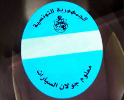 managerstn's tweet image. Des milliers de Tunisiens respirent enfin ! Découvrez les conditions 👉

managers.tn/2025/12/03/arp…

#ARP #Taxe #circulation #vignette #tunisie #tunisien #legislation #fiscalité #economie #ministere #gouvernement