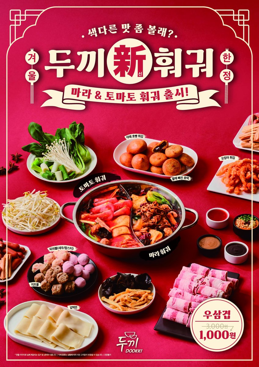 foodie_archive's tweet image. 훠궈 출시 기념 이벤트로 우삼겹 1000원 이벤트도 진행!!! (반반냄비 제공은 아니라고)