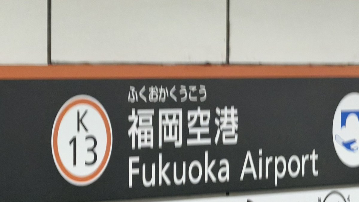 昼過ぎに着いたけど風が強くて酔ったー🤢
飛行機酔い初めてだった。
アネロンキャップありがとう。