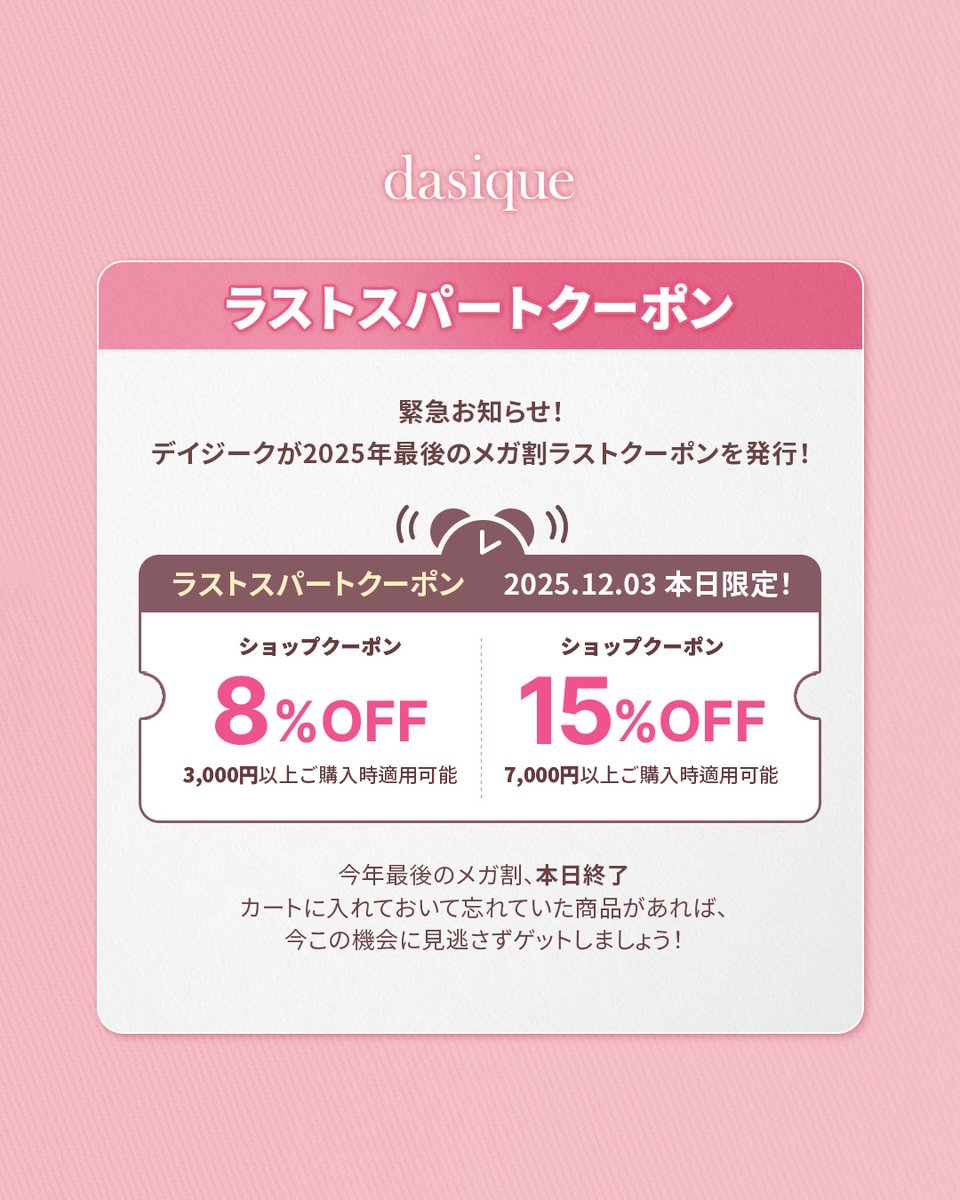 デイジーク (@dasique_jp) / Highlights / X