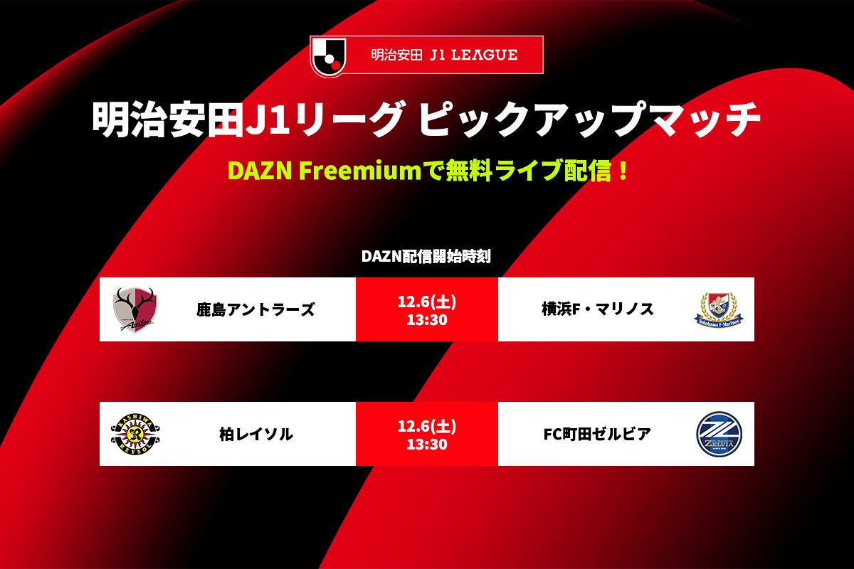 J_League's tweet image. ／
明治安田Ｊ１リーグ ついに最終節🔥
優勝決定試合を充実した内容でお届け！
第38節の #ピックアップマッチ✨
＼

✅ KO30分前からスタジアムの熱狂をお届け
✅ W解説で充実のコメンタリー

@DAZN_JPN
#Ｊリーグ公式映像 #DAZN #Ｊリーグ