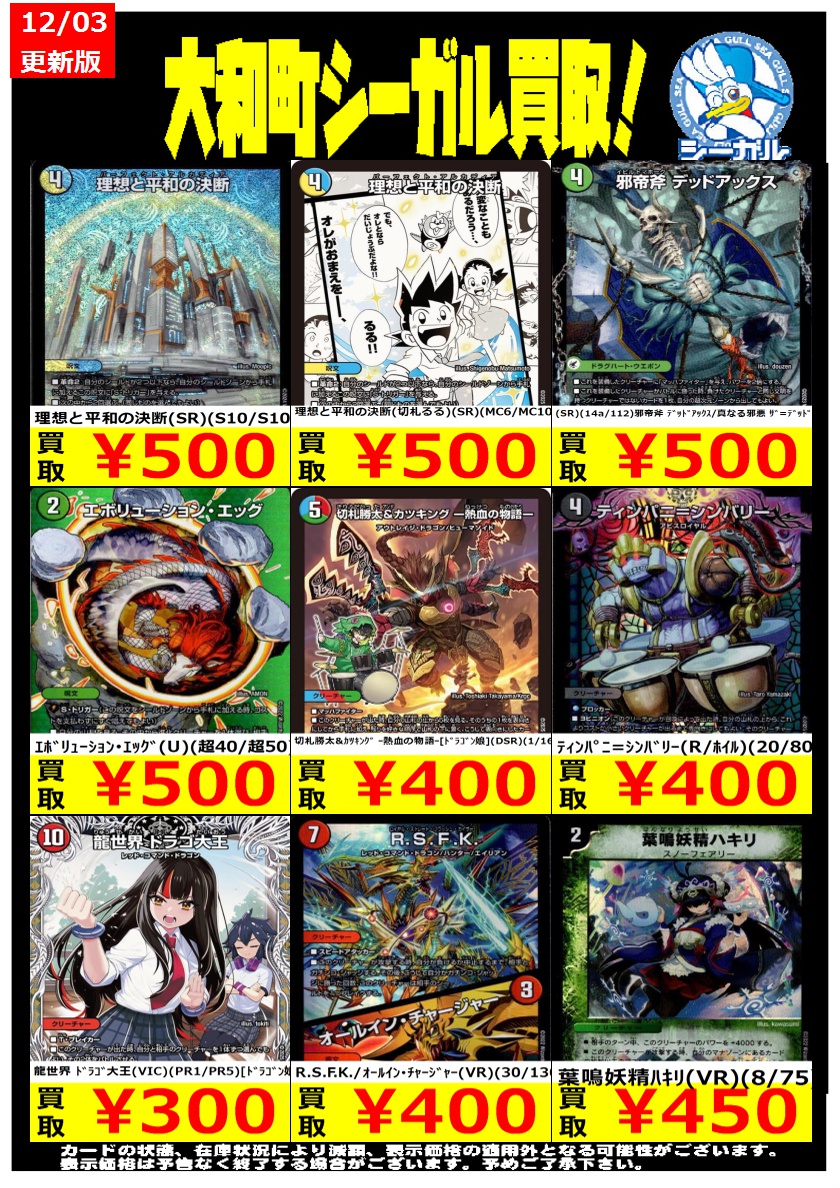 デュエマ高価買取情報！！＞＞ ※商品の状態や在庫状況により減額の可能