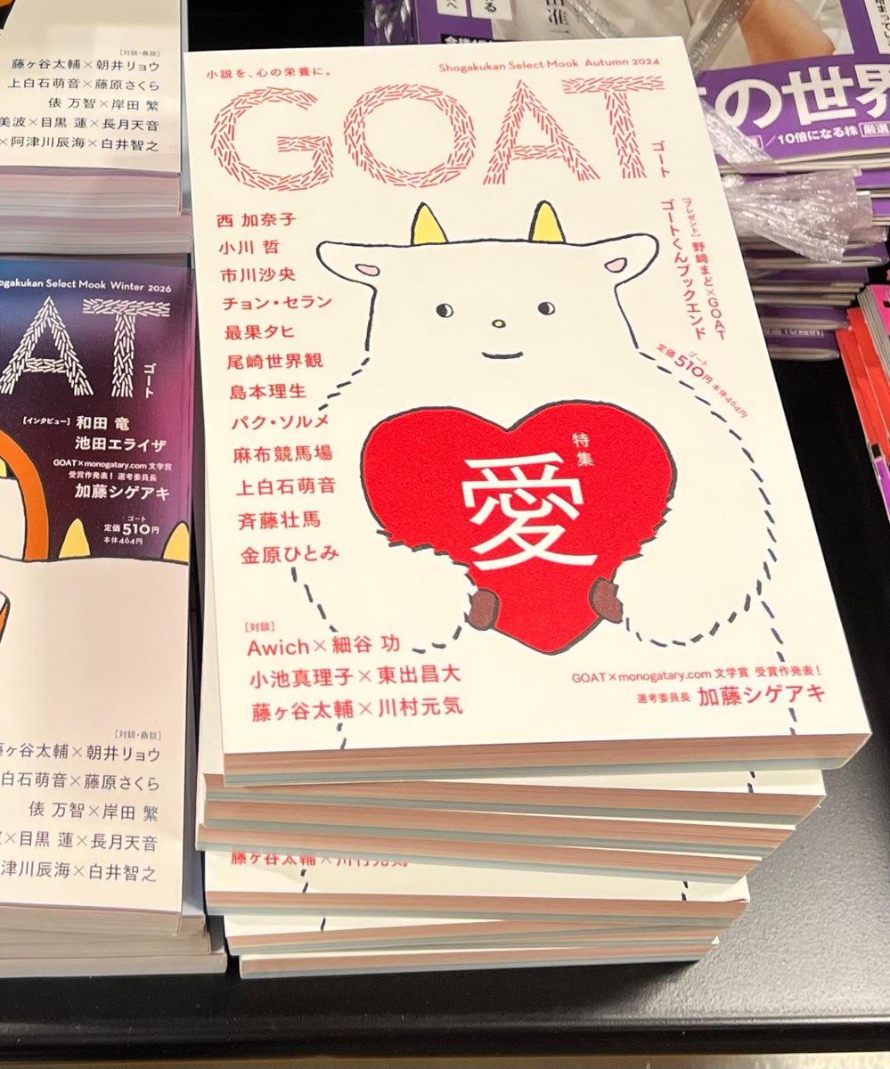 /／
ＧＯＡＴ ２０２６Ｗｉｎｔｅｒ
🌟本日入荷 🌟
\＼

話題沸騰の新文芸誌の第３号です🐐今回の特集は、「美」。お値段は、５１０円🥰
当店では、第１号も併売しております。

＃ＧＯＡＴ