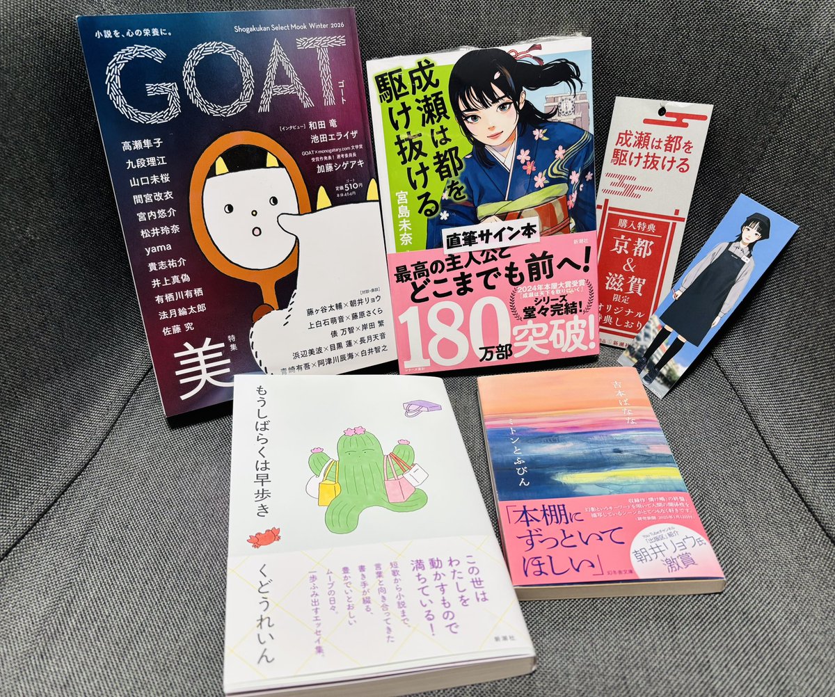 今日買った・届いた本を紹介する ・今日発売の気になってた文芸誌
