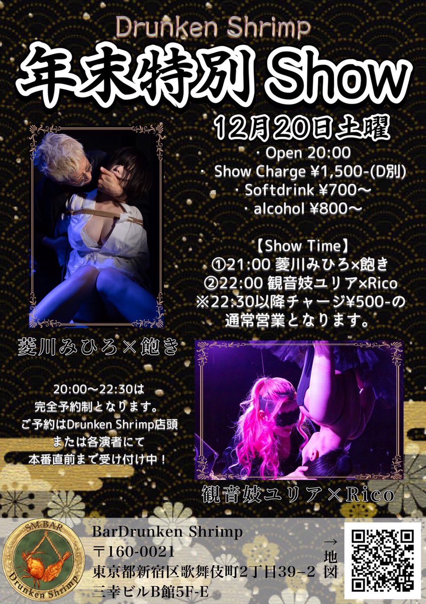 🦐12月前半ｼﾌﾄ🦐

新顔増量企画盛り沢山駆け抜けるぞ‼️

👓菱川みひろ(<a href="/HishikawaMihiro/">菱川みひろ＠イラストレーター</a>)ｹﾞｽﾄ

🦐ユリア(<a href="/JuliaRaveLolita/">観音妓 ユリア@Bar Drunken Shrimp🦐</a>)
🧡Rico(<a href="/c_zwq/">🧡Rico</a>)
💙神凪(<a href="/ataokaaan/">毒毒のあたおか店長</a>)
💜あんそにー(<a href="/snakegunder/">あんそにー</a>)
💛ハク(<a href="/Haku_sm_89/">ハク</a>)
🩷愛(ラブ)(<a href="/GOT510_96GAL/">世界一繊細な黒ギャルの愛ちゃん</a>)
❤️エミリ(<a href="/dq_mero_paki/">エミリ</a>)🆕
💚RAMIA(<a href="/ramia1324572/">ramia</a>)🆕
