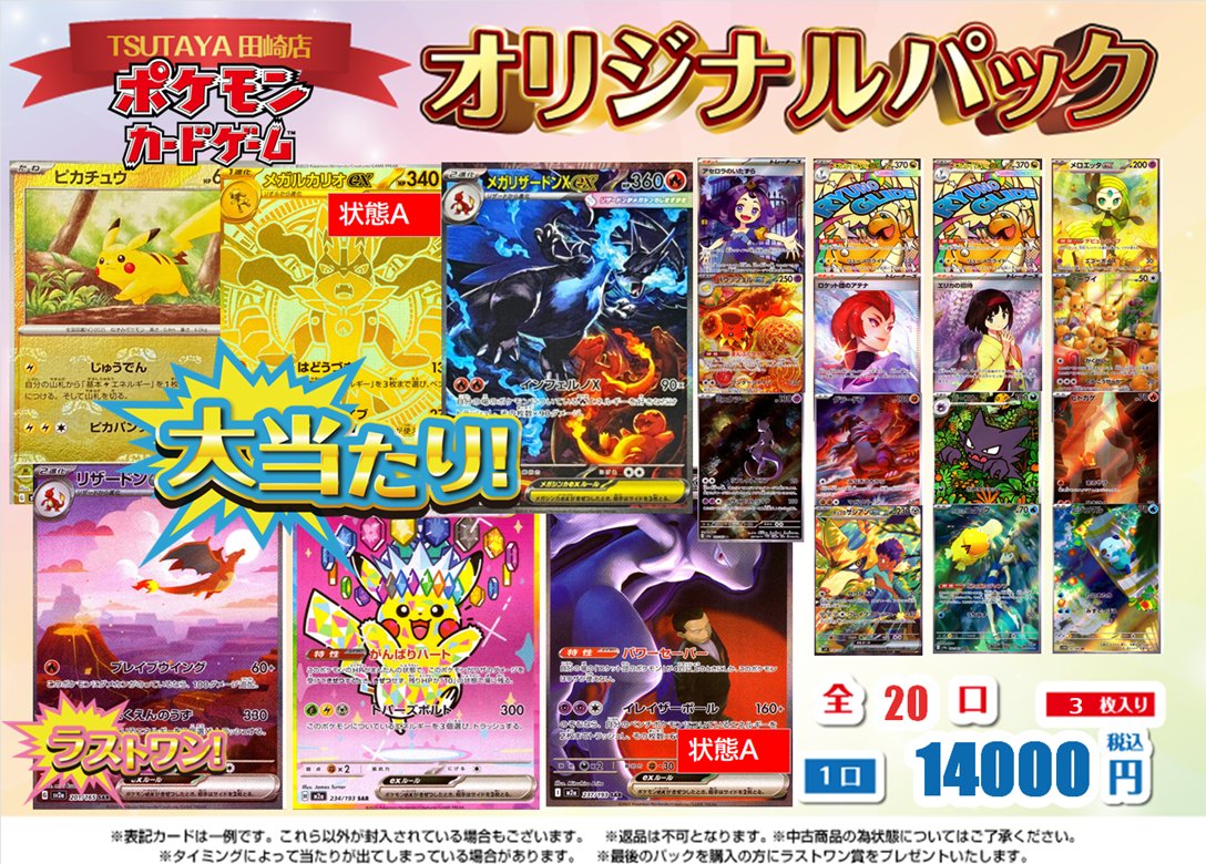 TSUTAYA田崎店 🎯#オリパ 作成しました！🎯 「#ポケモンカードゲーム