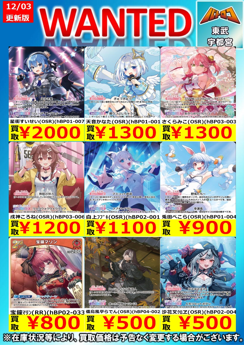 ホロカ 販売情報】 こちら今週の買取表になります！ 是非 ＃ミヤロコ