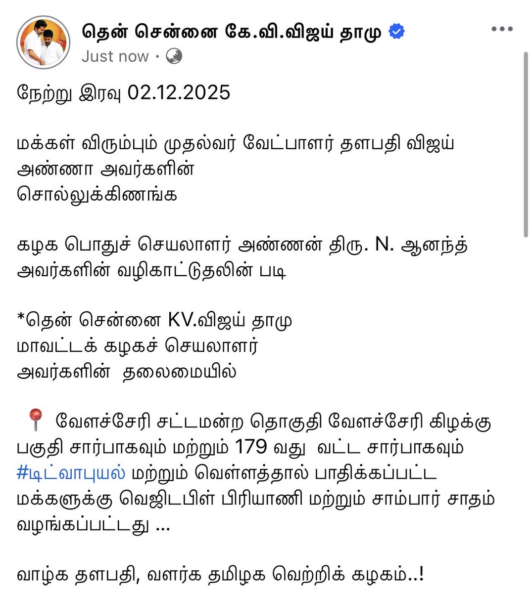 kvdamu's tweet photo. வேளச்சேரி சட்டமன்ற தொகுதி வேளச்சேரி கிழக்கு பகுதி சார்பாகவும் மற்றும் 179 வது  வட்ட சார்பாகவும் #டிட்வாபுயல் மற்றும் வெள்ளத்தால் பாதிக்கப்பட்ட மக்களுக்கு வெஜிடபிள் பிரியாணி மற்றும் சாம்பார் சாதம் வழங்கப்பட்டது
@TVKVijayHQ @BussyAnand @CTR_Nirmalkumar @AadhavArjuna https://t.co/8dFizvTy5B