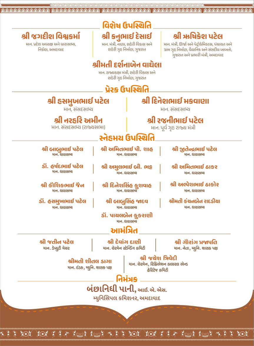 AmdavadAMC's tweet image. શરૂ થઈ રહ્યો છે, સૌથી વિશાળ શોપિંગ ફેસ્ટિવલ: અમદાવાદ મ્યુનિસિપલ કોર્પોરેશન દ્વારા અમદાવાદ શૉપિંગ ફેસ્ટિવલના શુભારંભ પ્રસંગે ઉપસ્થિત રહેવા આપને હાર્દિક નિમંત્રણ. આ અમદાવાદ શોપિંગ ફેસ્ટિવલ નો શુભારંભ કાર્યક્રમ માનનીય. સંસદસભ્ય, ગાંધીનગર લોકસભા અને ભારત સરકારના  ગૃહ તથા સહકારીતા…