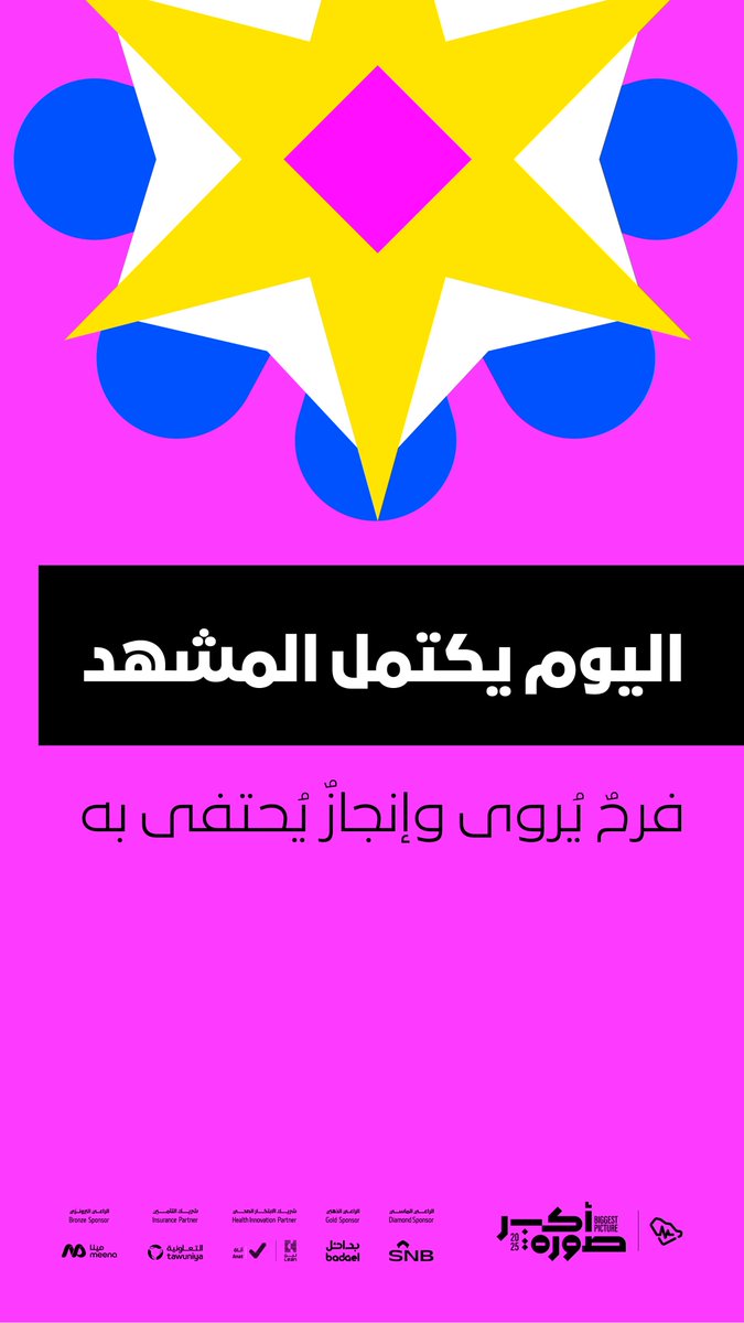 SchsOrg's tweet photo. فخرٌ يسبق اللحظة، ويتجسّد في #أكبر_صورة. https://t.co/rAQgolnZAV