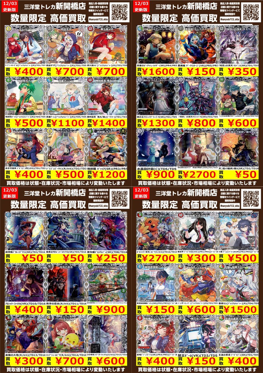 デュエマ】✨キャラプレミアムトレジャー✨ 🔥数量限定高価買取表です