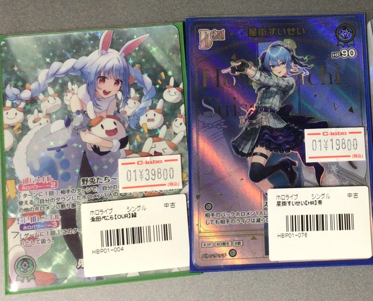 ◇#ホロライブOCG #ホロカ 販売情報◇ 兎田ぺこら OUR 星街すいせい HR