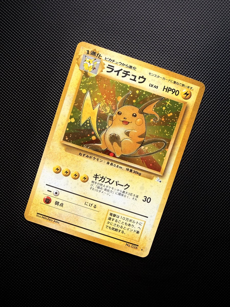 ライチュウ デスボール🌀 #ウォズポケカ #渦巻コレクション