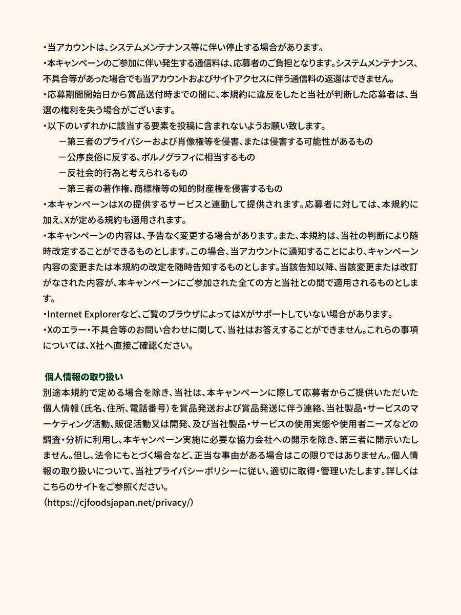 参加・応援方法はこちら！応募規約は画像をチェック👀 ①bibigo公式