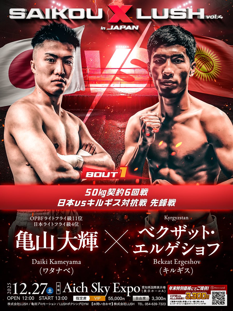 SAIKOU×LUSH公式 (@3150Fight) / Posts / X
