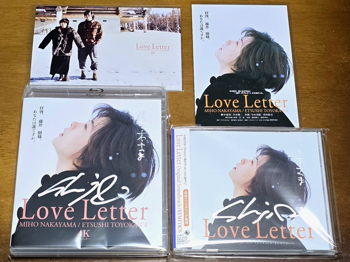 本日12月3日発売の映画「Love Letter」4KリマスターのBlu-rayと、最新