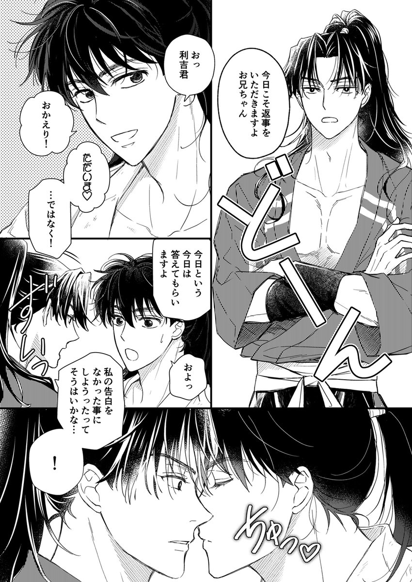 勝てるわけがない ※利土 りどよいにのせてた原利土漫画です 
