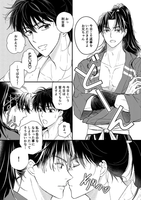 勝てるわけがない ※利土 りどよいにのせてた原利土漫画です 