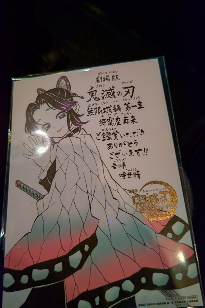 成り行きで会社の人と今更ながら、 鬼滅の刃 を観に来てしまった(笑