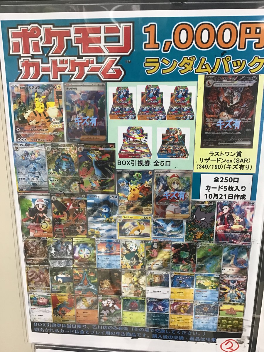 ポケカ 1⃣0⃣0⃣0⃣円くじ①発売中です🎉🎉 ラストワン賞は