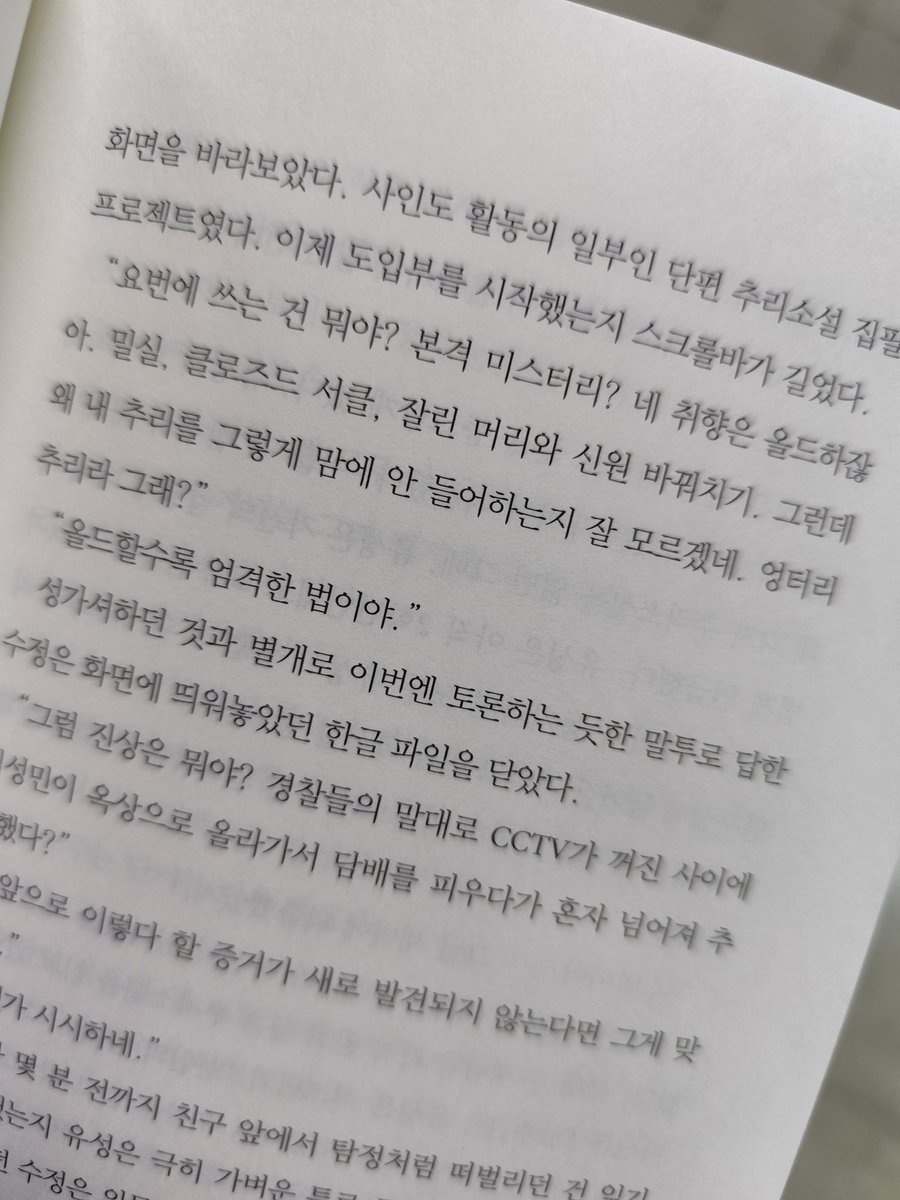 <탑정, 수정> 읽는 중. 작가님께 실례가 될까 두렵긴 하지만..  첫 단편은 너무 귀엽다. 나도 모르게 미소를; 계속 읽겠습니다...