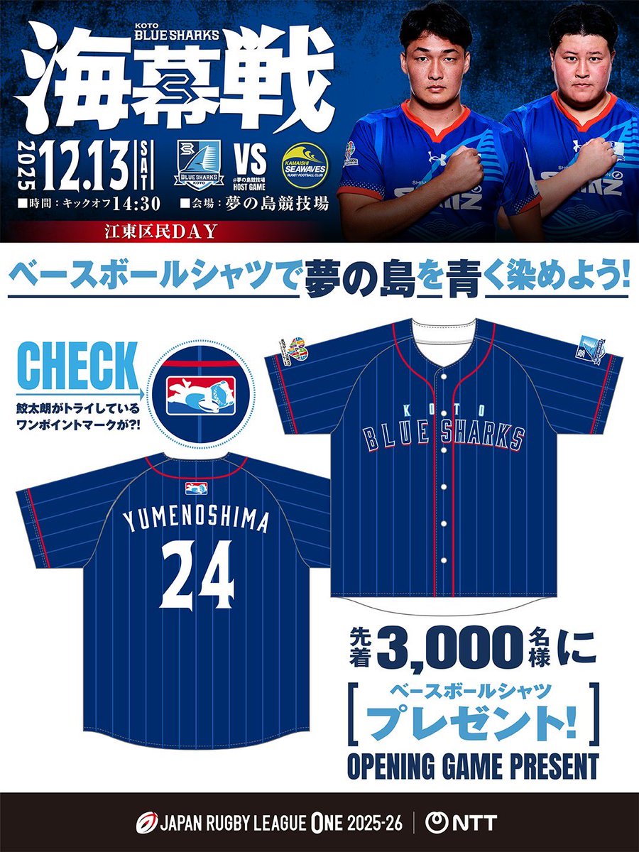 清水建設江東ブルーシャークス (@Bluesharks_2020) / Posts / X