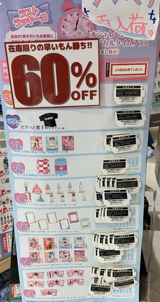 🎯SEGAラッキーくじ🎯 オシャレ魔女 ラブ and ベリー ～アンコール