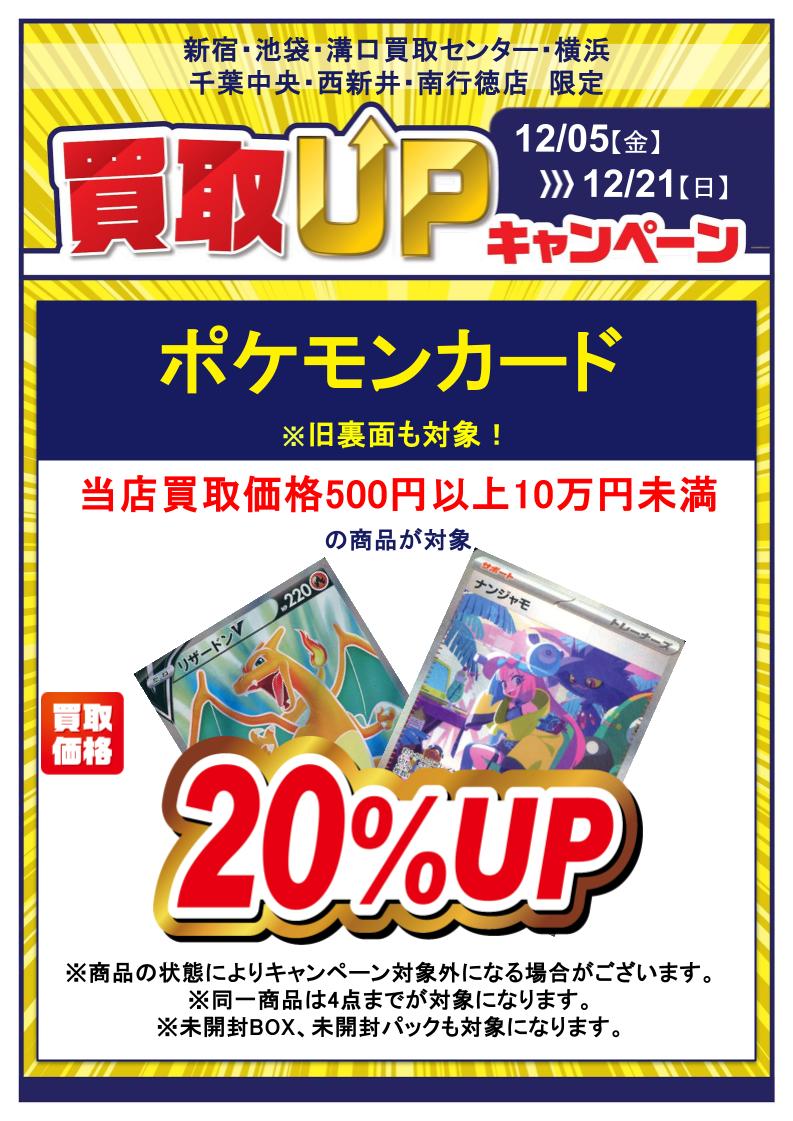 トレカもまたまたやります💪 📅12/5(金)～12/21(日) 🃏ポケモンカード