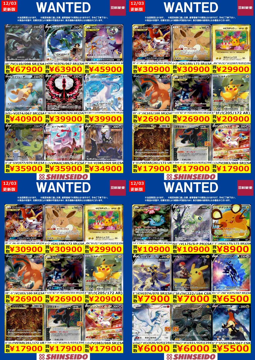 🐣🐣🐣WANTED🐣🐣🐣 【12/3～12/9】 #ポケモンカードゲーム ④