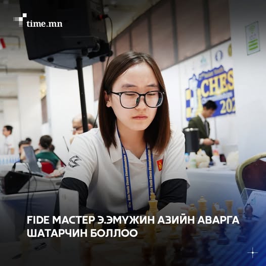 Охидын 16 насны ангилалд фиде мастер Э.Эмүжин түрүүлж, Тайландын тэнгэрт Төрийн дууллаа эгшиглүүлэв. 31-р сургуулийн 11г ангийн сурагч Э.Эмүжин уг тэмцээнд түрүүлснээр олон улсын мастер цолны нэг норм биелүүлжээ.