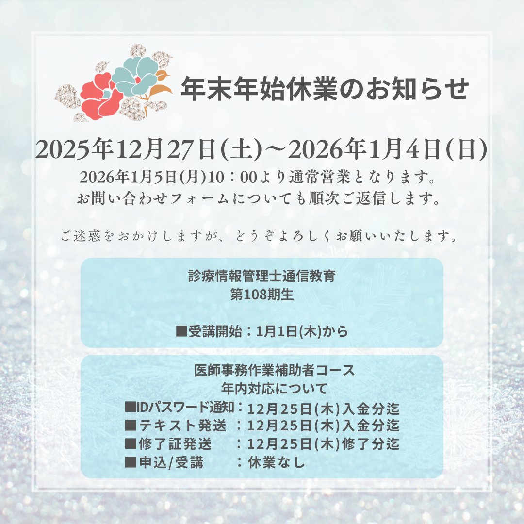 日本病院会 診療情報管理士通信教育 (@jha_e_HIM) / Posts / X