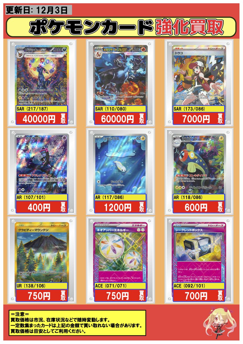 ポケモンカード 】 買取情報12/3 #フルコンプ 【SAR】ブラッキーex