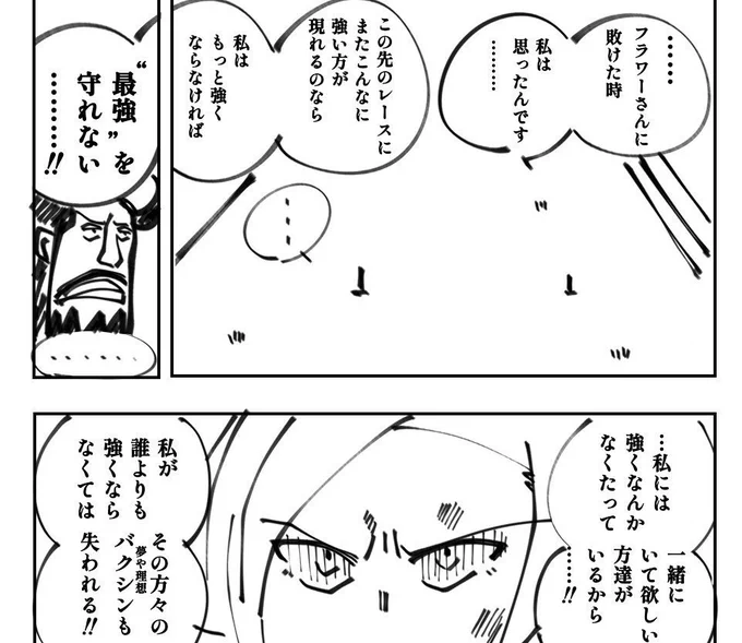 【短距離王】となるウマ娘 