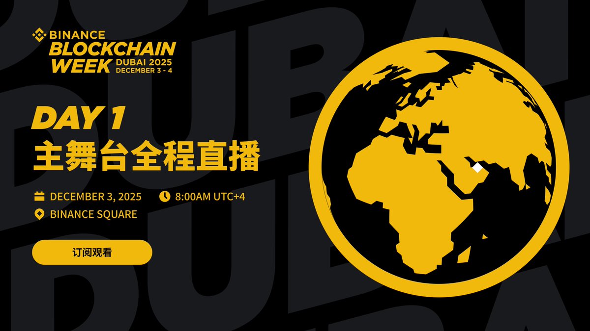 binancezh's tweet image. 🙋立即观看币安区块链周直播 Day 1
#BinanceBlockchainWeek

全过程直播，看你想看不错过每一个精彩⬇️

📹打开 #币安广场 看直播：binance.com/square/audio?i…