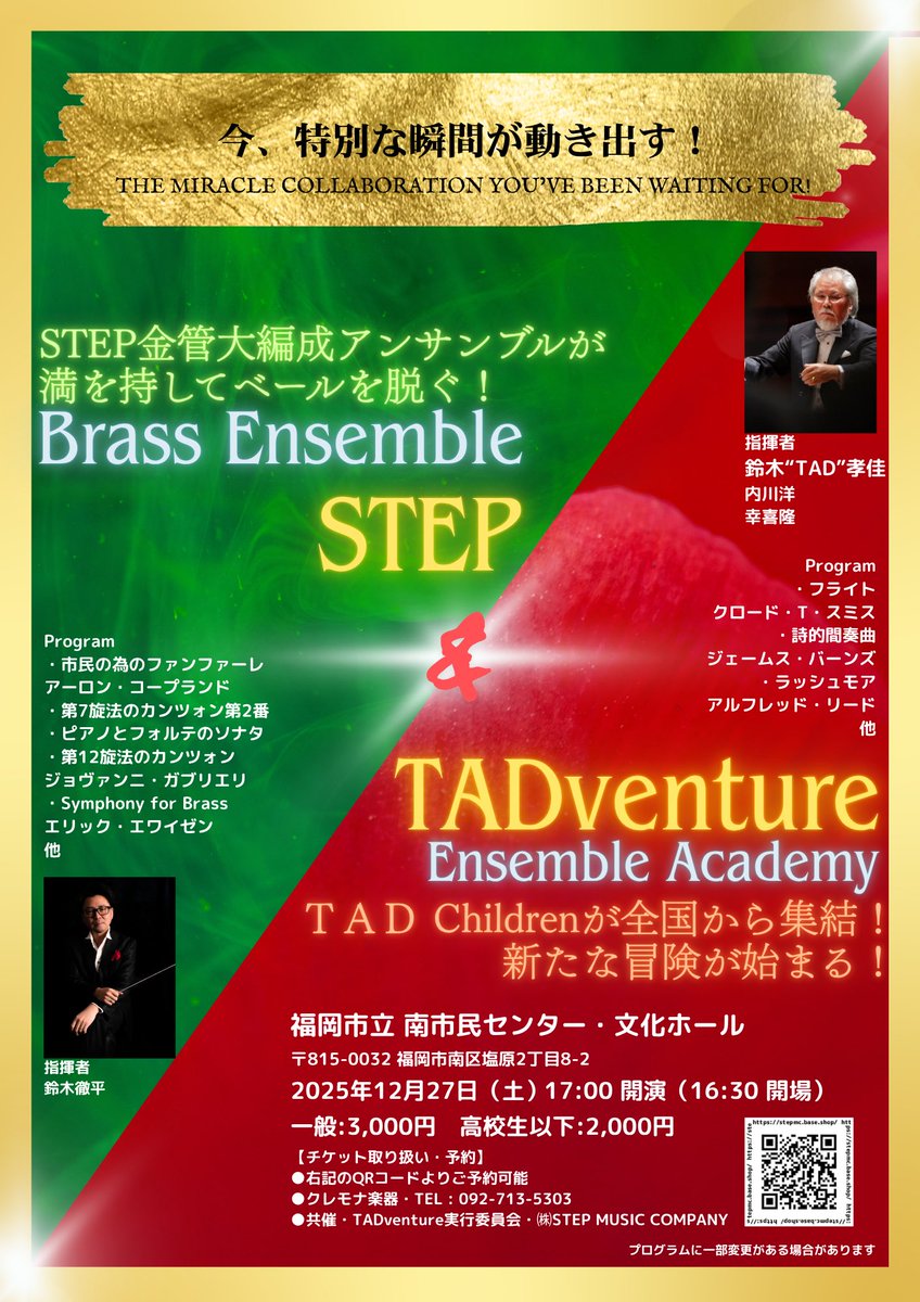 step_brass's tweet photo. 12月27日はBrass Ensemble STEP！
STEPが誇る金管セクションによる初のコンサートです！(新団体TADventure Ensemble Academyとのコラボ企画)！
ご来場をお待ちしております。
※尚、STEPのプログラム内にありますエワイゼン「Symphony in Brass」はベートーヴェン「エグモント序曲」へ変更になります。 https://t.co/IXyHNzuWlm