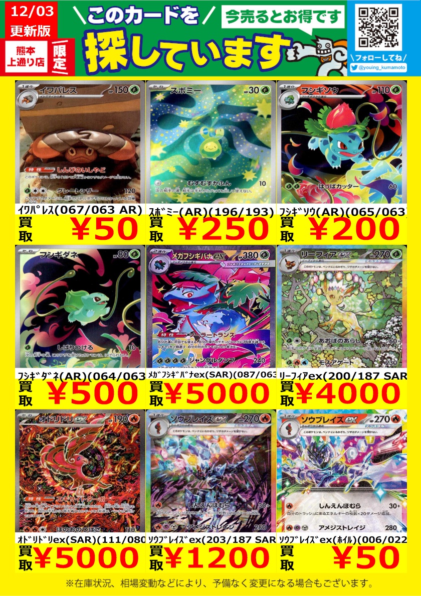 WANTED！】 トレカ高価買取情報！ このチャンスお見逃しなく