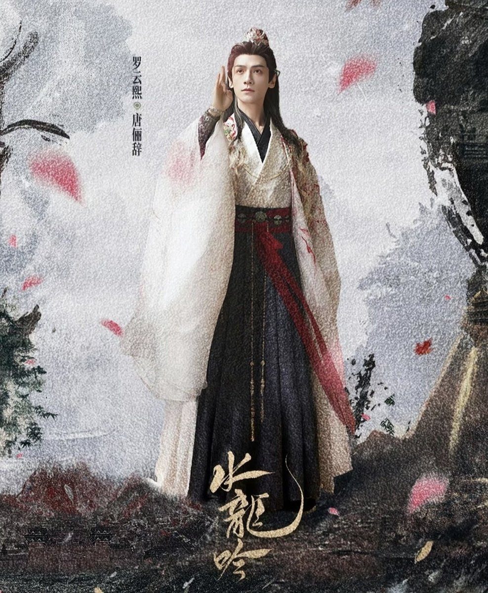 💖💖🙏🙏 #水龙吟#ShuiLongYin #WhispersofFate #唐俪辞#LuoYunxi