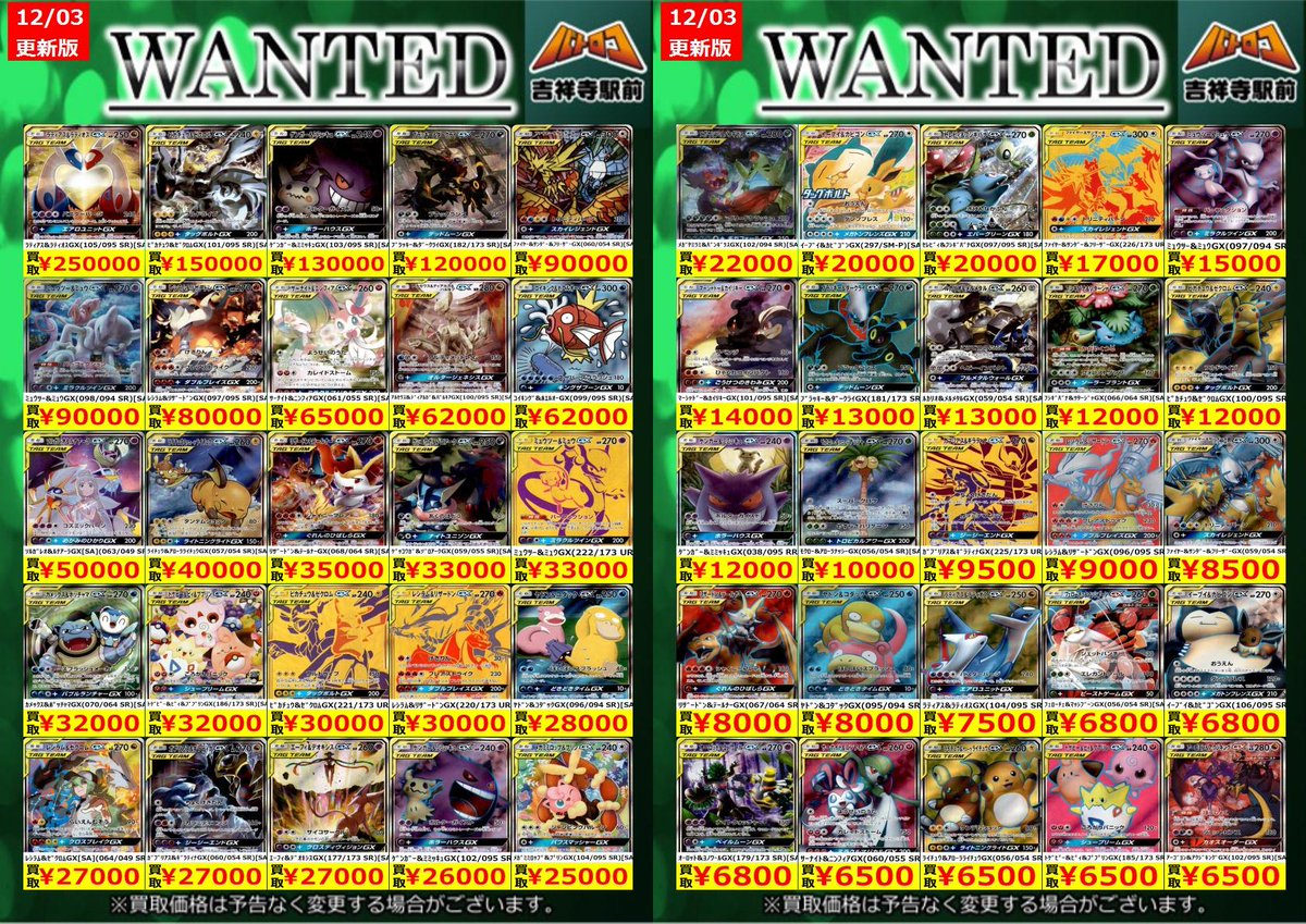 ポケカ 買取情報】 数量限定高価買取※美品に限ります。 是非 #キチロコ