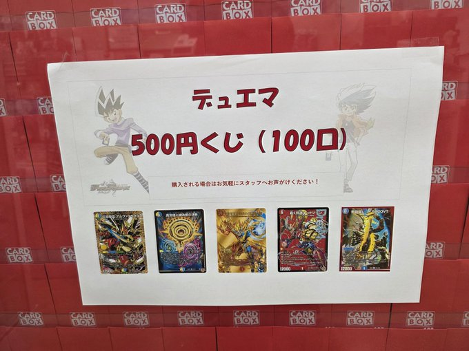 デュエルマスターズ レジ前ショーケースで販売している 『デュエマ500