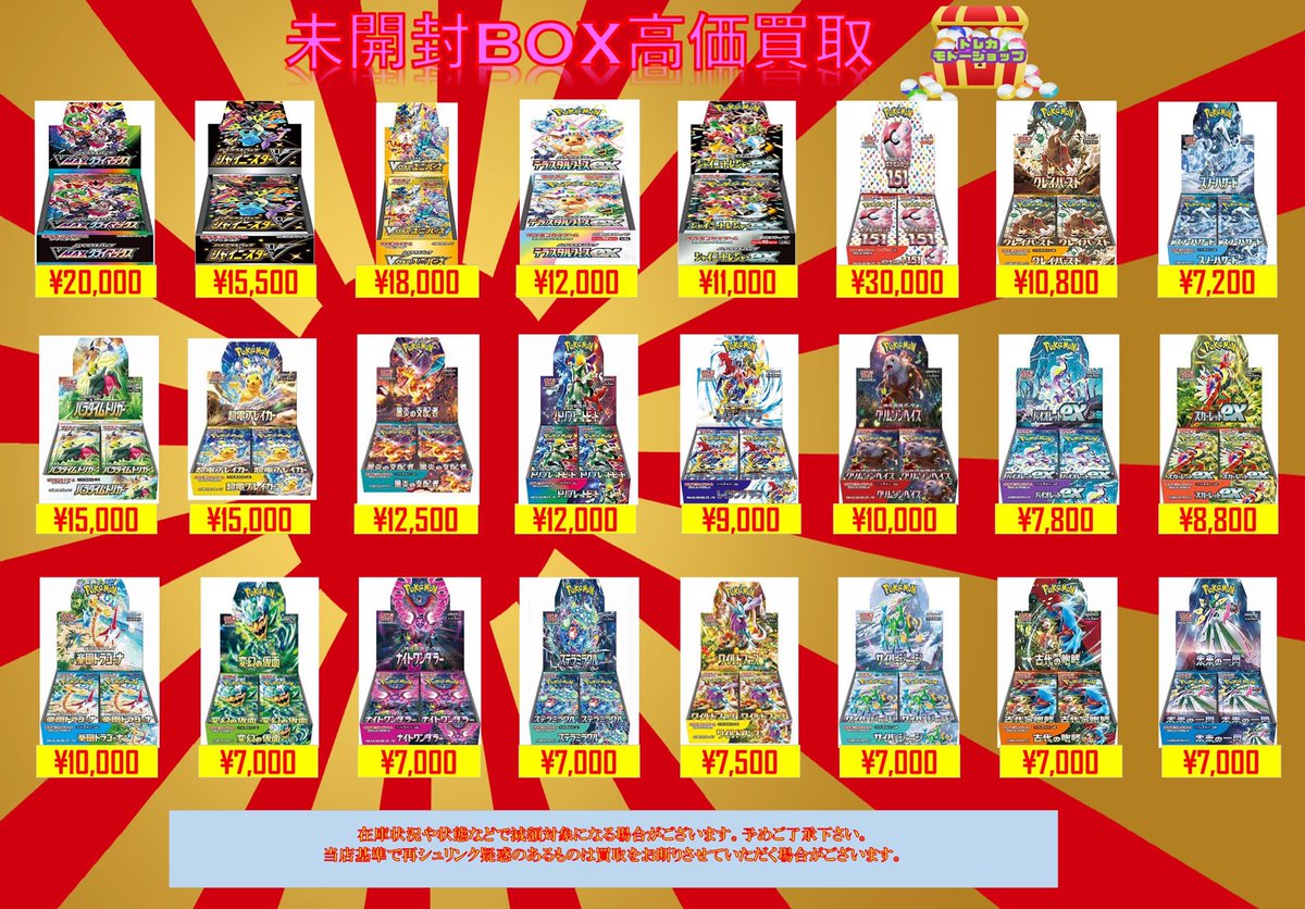 🔥ポケモンカード未開封BOX 買取🔥 vmaxクライマックス¥20000
