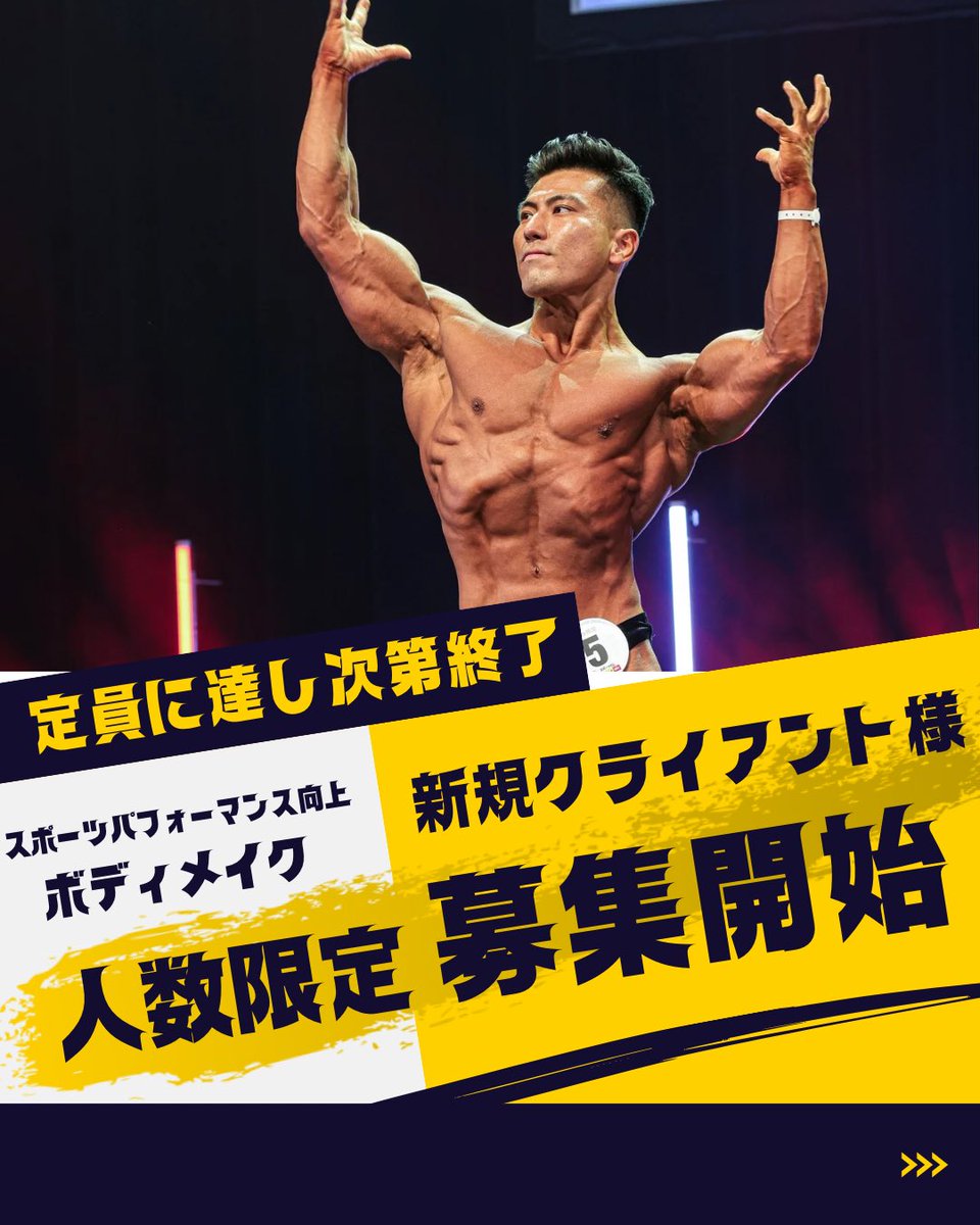 ryoken_physique's tweet photo. 2026年1月から東京にて活動いたします
新規クライアント様を募集させていただきます！

人数限定で、定員に達し次第受付は終了とさせていただきますのでお早めに声をかけてください🙇‍♂️
https://t.co/jizxlAjk2l https://t.co/zaqvHyi2Ux