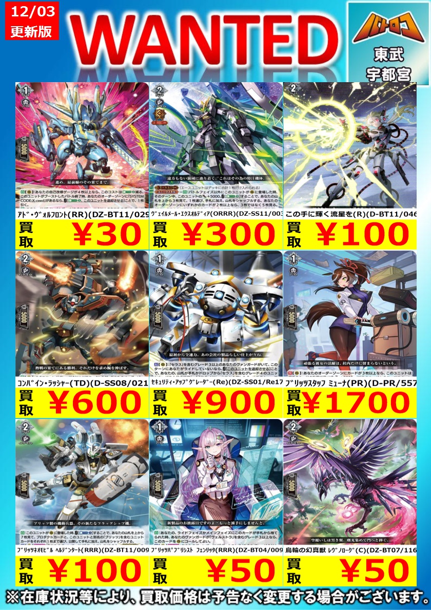 ヴァンガード 買取情報】 ブラントゲート 画像のカードを買取強化中