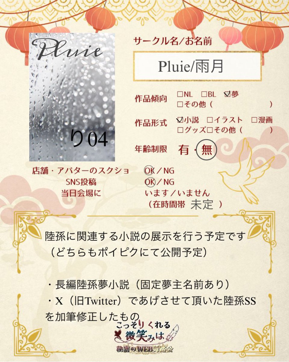 お陸のウェブオンリーに参加させて頂きます☺︎

夢小説（固定夢主名前あり）、昔書いたお陸SSの展示を行う予定になっています（どちらもポイピクにて展示予定）
終日ではありませんが、当日会場には遊びに行こうかなと思っているので構ってください🥹
お待ちしています

 #陸Webオンリー