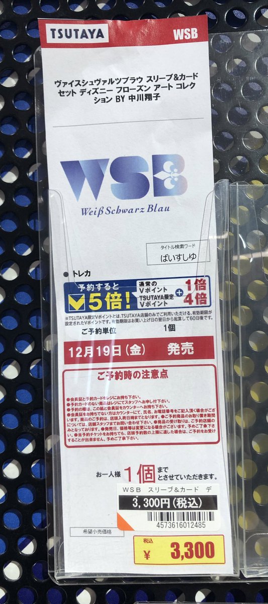 【予約情報】

12月19日発売

#ヴァイスシュバルツブラウ

スリーブ&amp;カードセット
【#ディズニーフローズンアートコレクションBY中川翔子】

予約開始致しました
お一人様一個まで予約可能です🉑

#TTC錦糸町