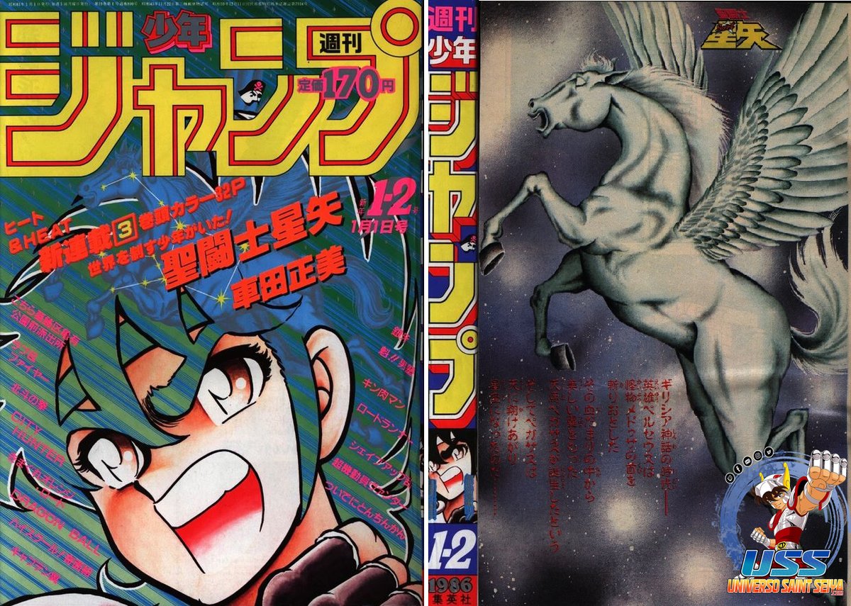 訳) 聖闘士星矢40周年おめでとう！ 週刊少年ジャンプ #890 - いいえ 1