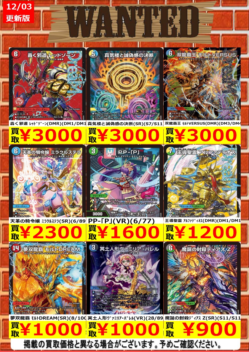 デュエマ 買取情報＞ 今週のWANTED更新いたしました！！規定枚数まで