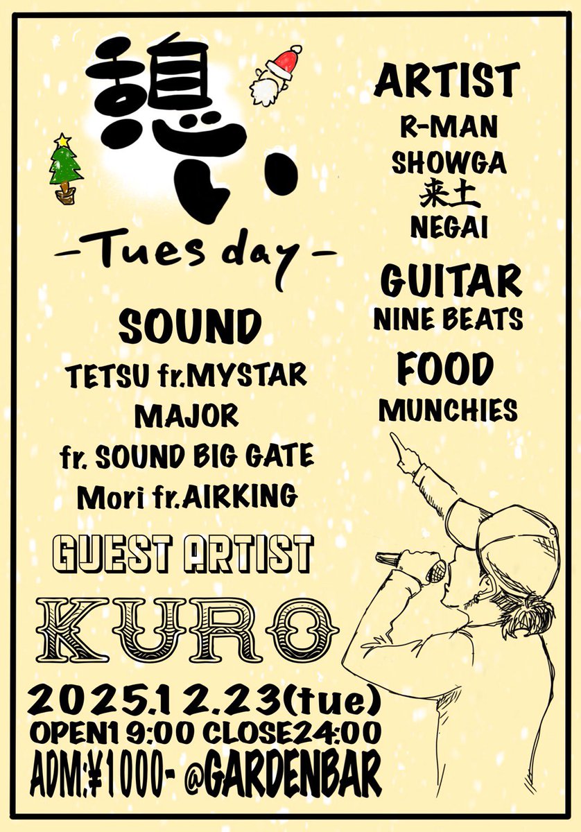 毎月第4火曜日開催 12月 23日 火曜日 【 憩い - Tuesday - 】 OPEN