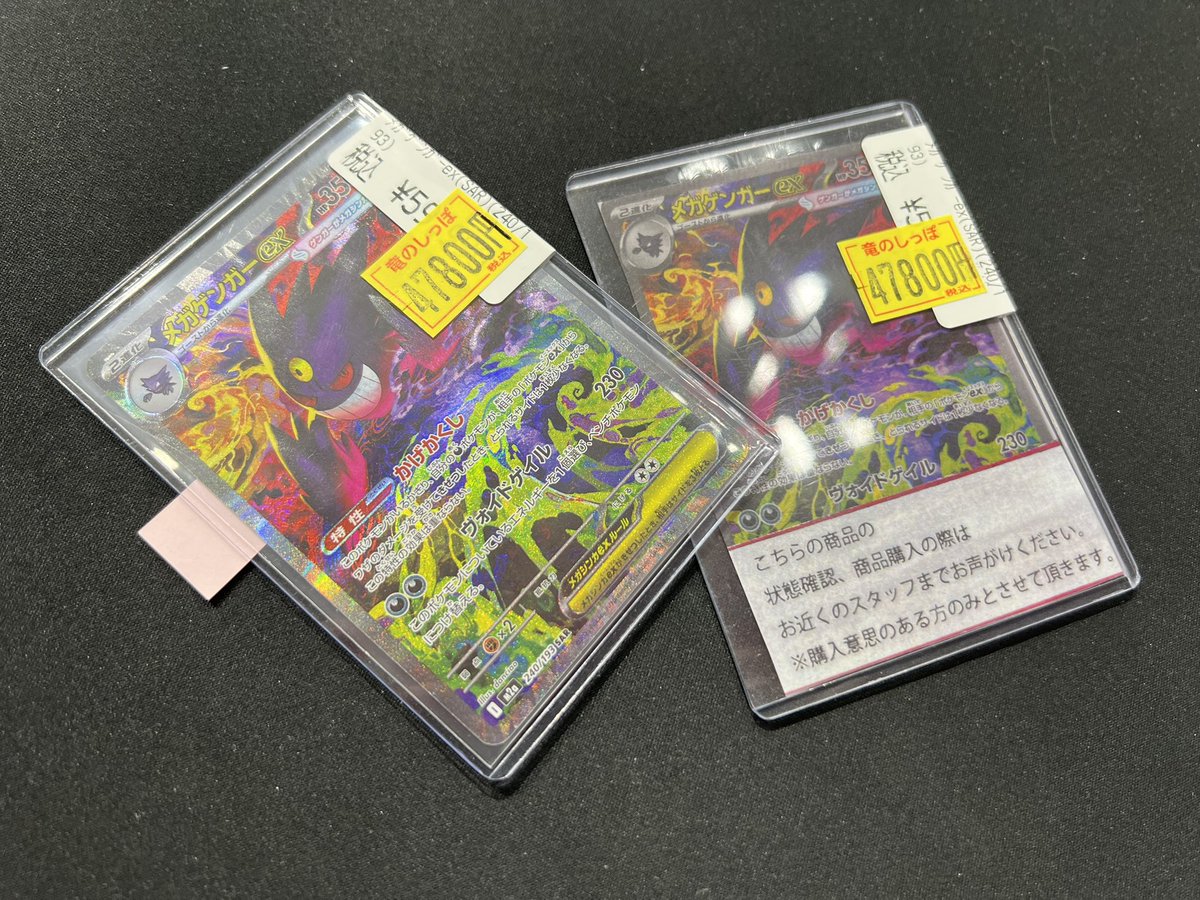 メガゲンガーex SAR M2a 240/193 MEGAドリームex 状態ランクA