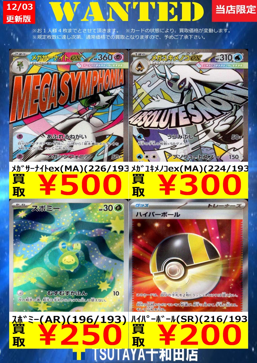 ポケカ 買取情報＞ 今週のWANTED更新いたしました！！規定枚数まで